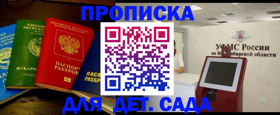 прописка для военкомата в Курганинске