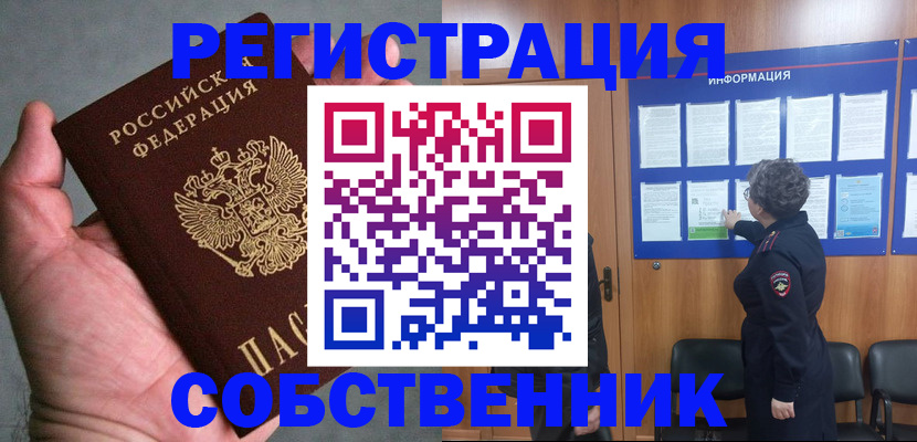 купить прописку в Курганинске