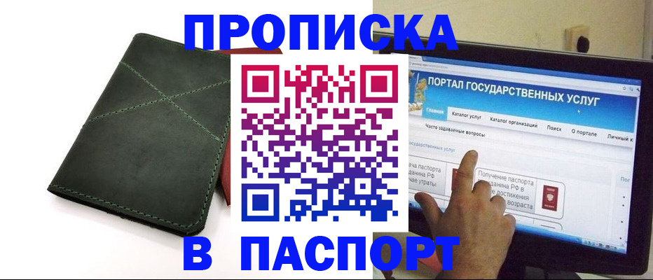 временная регистрация в Курганинске